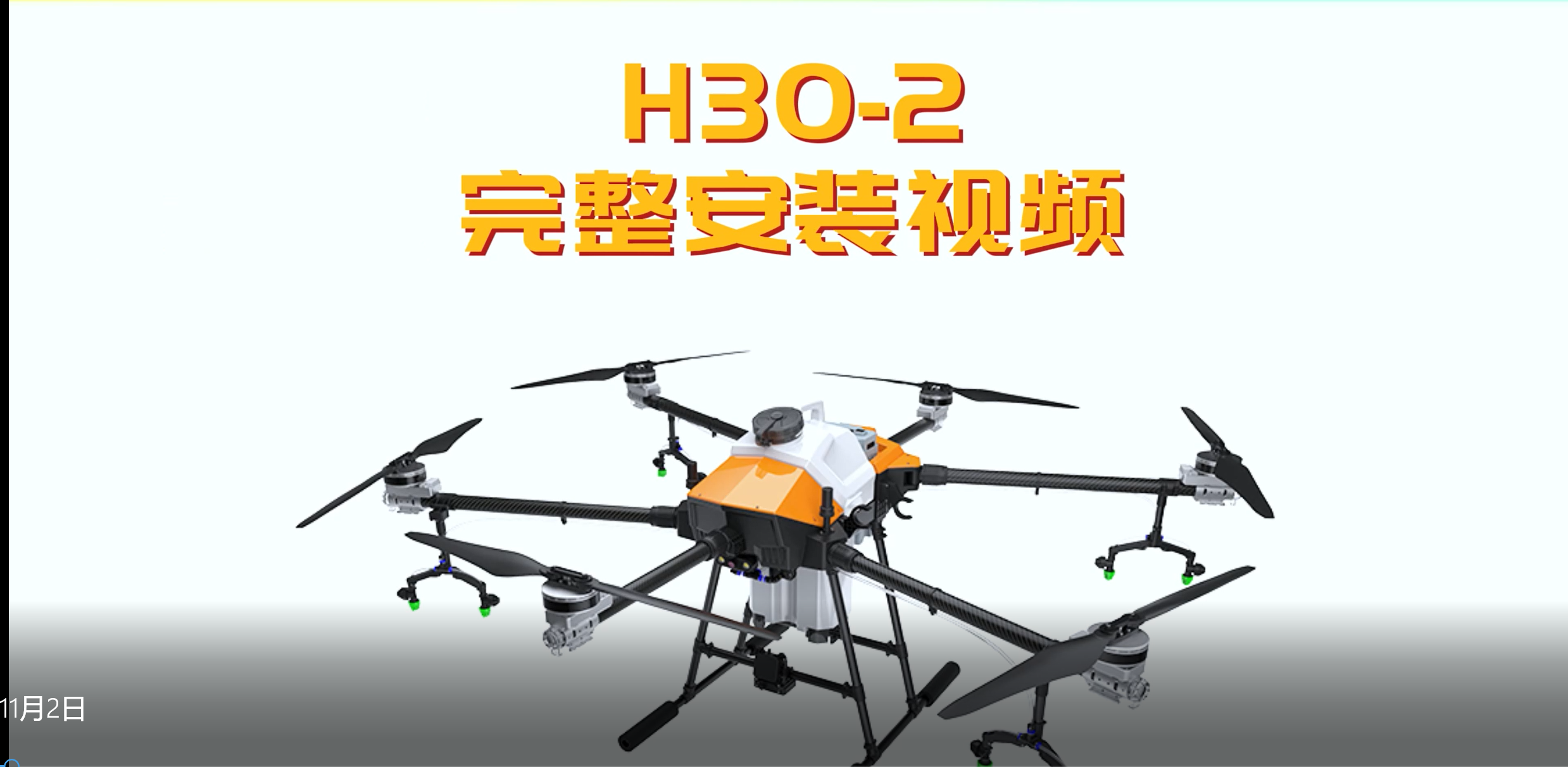 H30-2 Plant Protection Machine